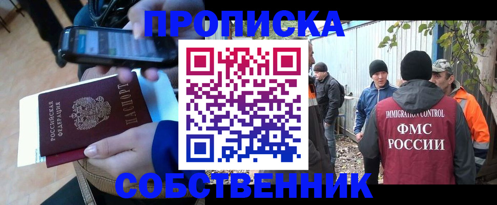 прописка от собственника в Тихорецке