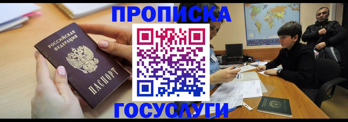 прописка гарантия в Тихорецке