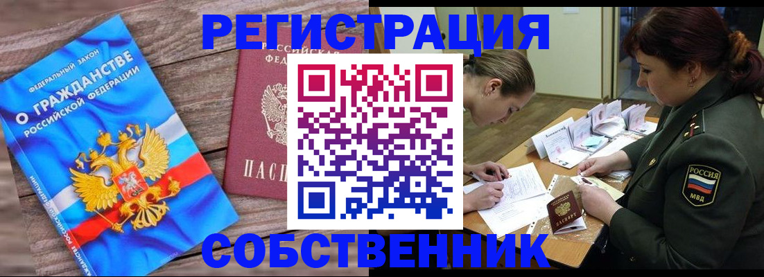 прописка от собственника в Тихорецке