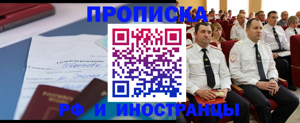 прописка иностранных граждан в Тихорецке